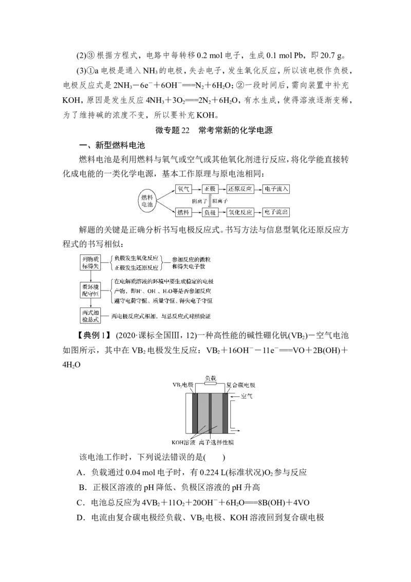 第2讲　原电池　化学电源_05高考化学_新高考复习资料_2023年新高考资料_一轮复习_2023年新高考大一轮复习讲义_2023年高考化学一轮复习讲义（新高考）_赠补充习题