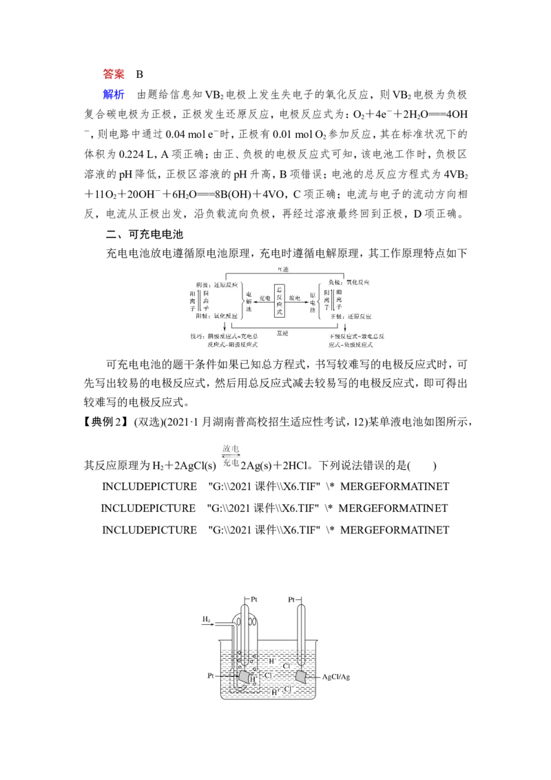 第2讲　原电池　化学电源_05高考化学_新高考复习资料_2023年新高考资料_一轮复习_2023年新高考大一轮复习讲义_2023年高考化学一轮复习讲义（新高考）_赠补充习题
