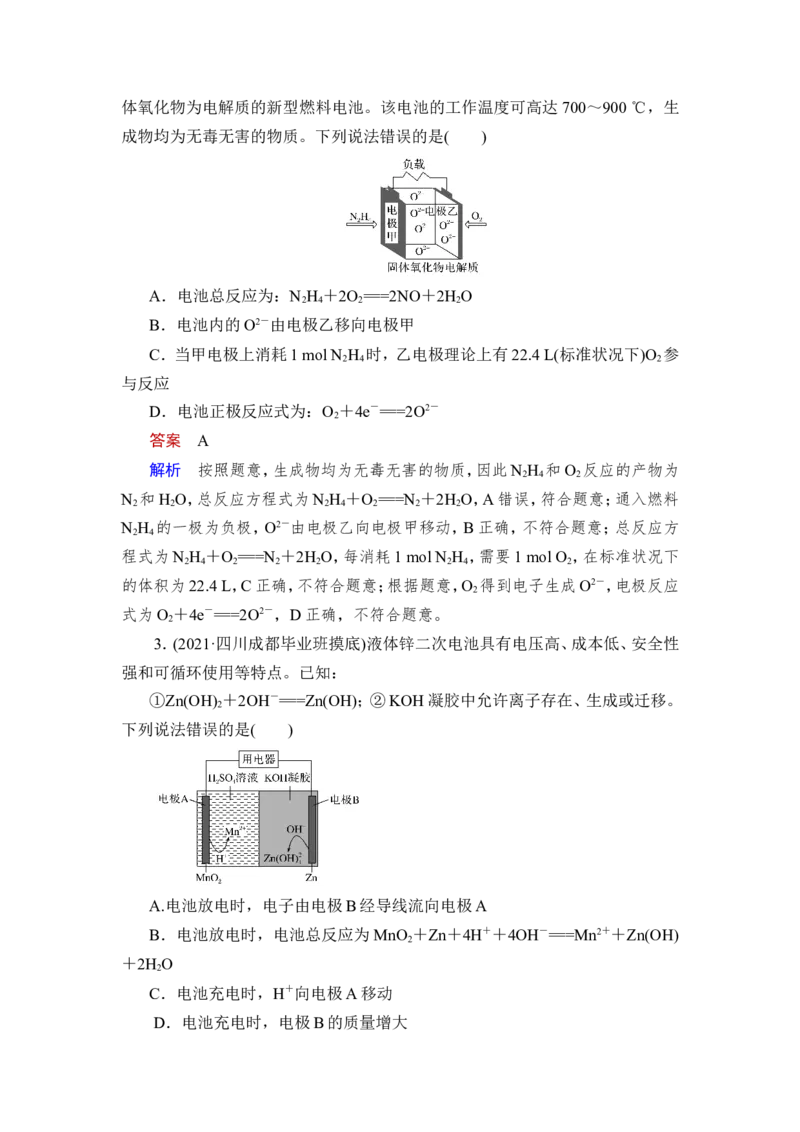 第2讲　原电池　化学电源_05高考化学_新高考复习资料_2023年新高考资料_一轮复习_2023年新高考大一轮复习讲义_2023年高考化学一轮复习讲义（新高考）_赠补充习题