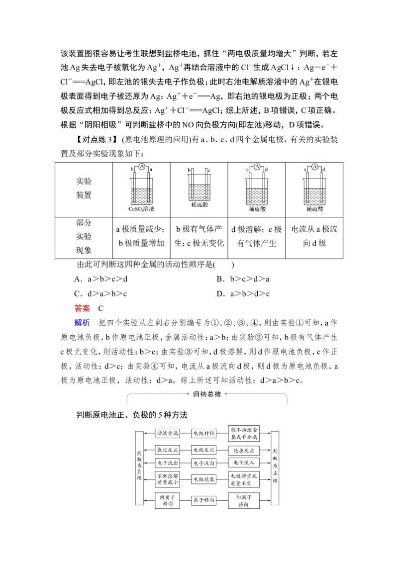 第2讲　原电池　化学电源_05高考化学_新高考复习资料_2023年新高考资料_一轮复习_2023年新高考大一轮复习讲义_2023年高考化学一轮复习讲义（新高考）_赠补充习题