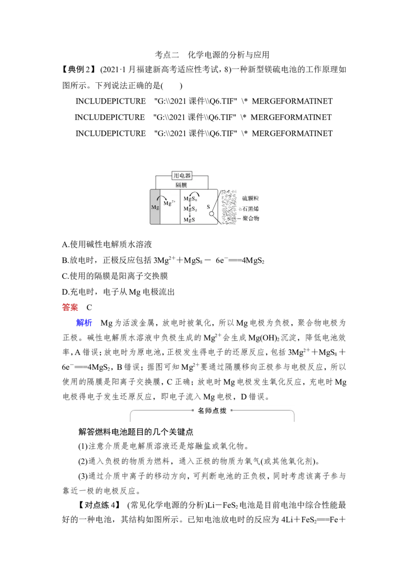 第2讲　原电池　化学电源_05高考化学_新高考复习资料_2023年新高考资料_一轮复习_2023年新高考大一轮复习讲义_2023年高考化学一轮复习讲义（新高考）_赠补充习题