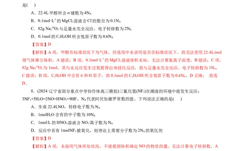 第二章化学计量及其应用(测试)(解析版)_05高考化学_新高考复习资料_2025年新高考资料_上好课2025年高考化学一轮复习讲练测（新教材新高考）_第二章化学计量及其应用