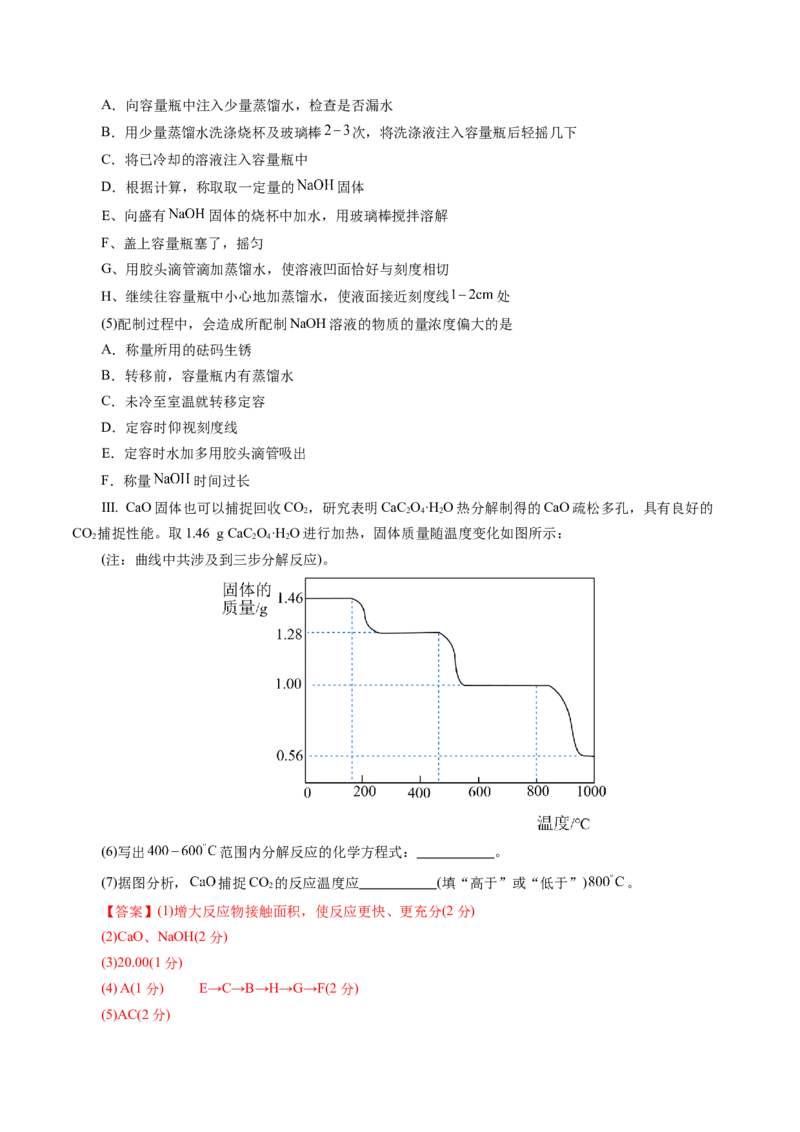 第二章化学计量及其应用(测试)(解析版)_05高考化学_新高考复习资料_2025年新高考资料_上好课2025年高考化学一轮复习讲练测（新教材新高考）_第二章化学计量及其应用