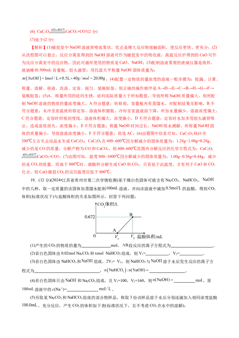 第二章化学计量及其应用(测试)(解析版)_05高考化学_新高考复习资料_2025年新高考资料_上好课2025年高考化学一轮复习讲练测（新教材新高考）_第二章化学计量及其应用