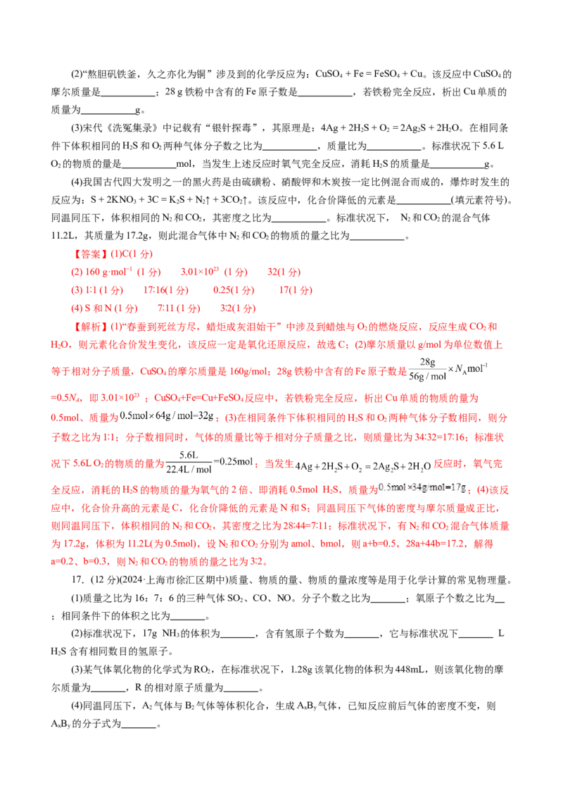 第二章化学计量及其应用(测试)(解析版)_05高考化学_新高考复习资料_2025年新高考资料_上好课2025年高考化学一轮复习讲练测（新教材新高考）_第二章化学计量及其应用