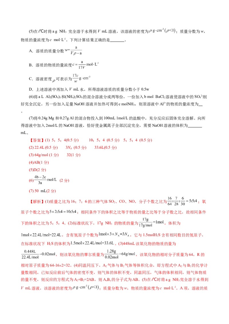 第二章化学计量及其应用(测试)(解析版)_05高考化学_新高考复习资料_2025年新高考资料_上好课2025年高考化学一轮复习讲练测（新教材新高考）_第二章化学计量及其应用