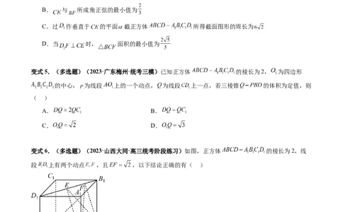 重难点突破05立体几何中的常考压轴小题（七大题型）（原卷版）_2.2025数学总复习_2024年新高考资料_1.2024一轮复习_2024年高考数学一轮复习讲练测（新教材新高考）
