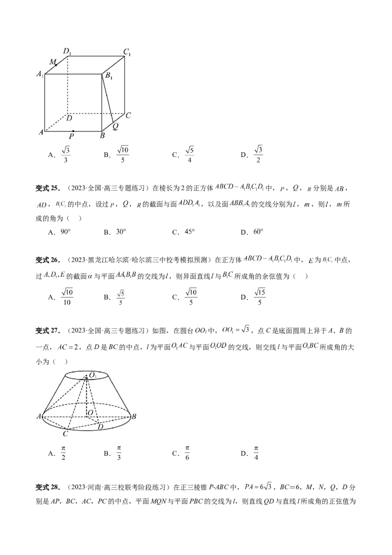 重难点突破05立体几何中的常考压轴小题（七大题型）（原卷版）_2.2025数学总复习_2024年新高考资料_1.2024一轮复习_2024年高考数学一轮复习讲练测（新教材新高考）