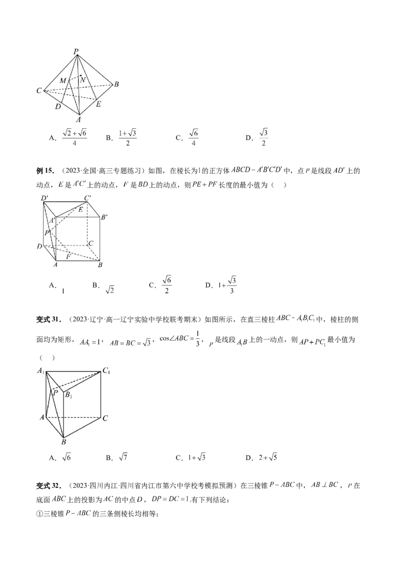 重难点突破05立体几何中的常考压轴小题（七大题型）（原卷版）_2.2025数学总复习_2024年新高考资料_1.2024一轮复习_2024年高考数学一轮复习讲练测（新教材新高考）