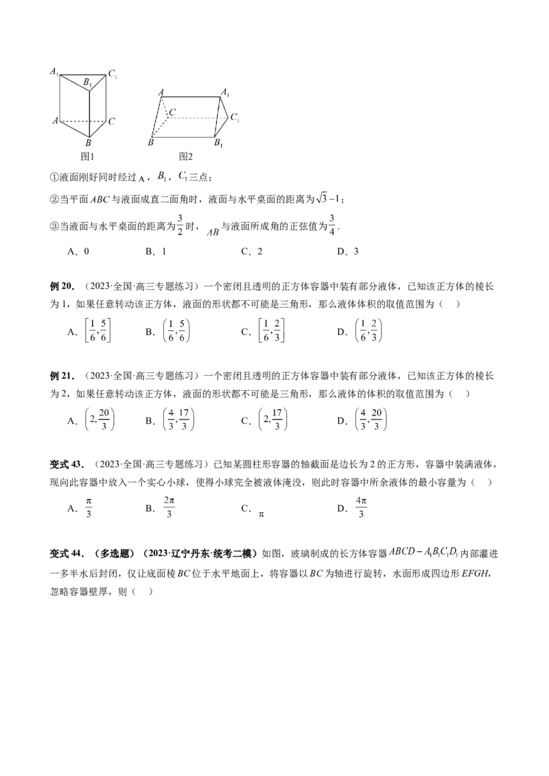 重难点突破05立体几何中的常考压轴小题（七大题型）（原卷版）_2.2025数学总复习_2024年新高考资料_1.2024一轮复习_2024年高考数学一轮复习讲练测（新教材新高考）