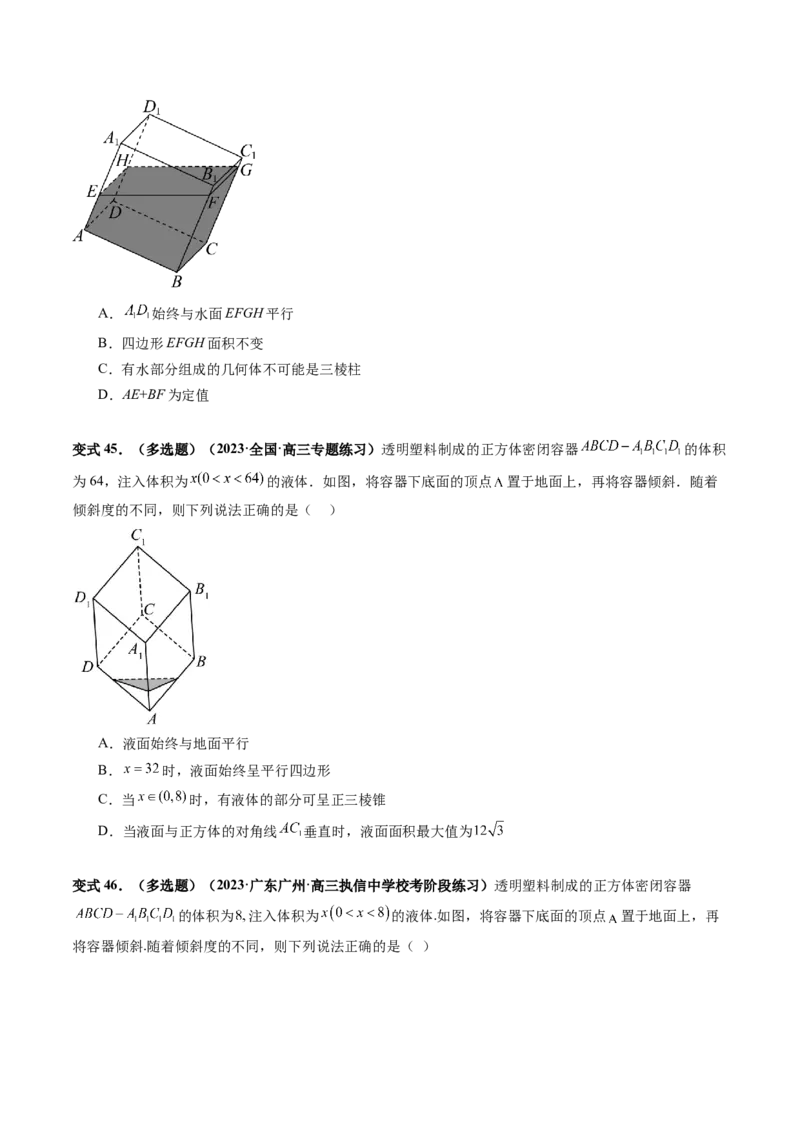 重难点突破05立体几何中的常考压轴小题（七大题型）（原卷版）_2.2025数学总复习_2024年新高考资料_1.2024一轮复习_2024年高考数学一轮复习讲练测（新教材新高考）