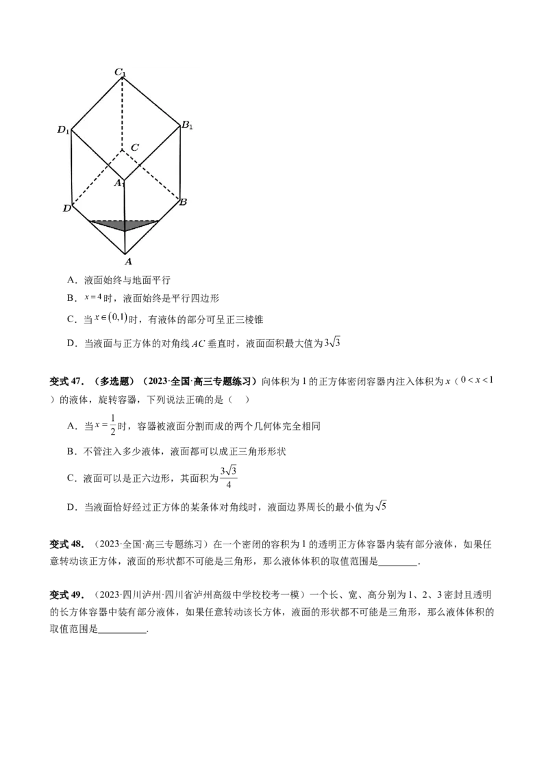 重难点突破05立体几何中的常考压轴小题（七大题型）（原卷版）_2.2025数学总复习_2024年新高考资料_1.2024一轮复习_2024年高考数学一轮复习讲练测（新教材新高考）