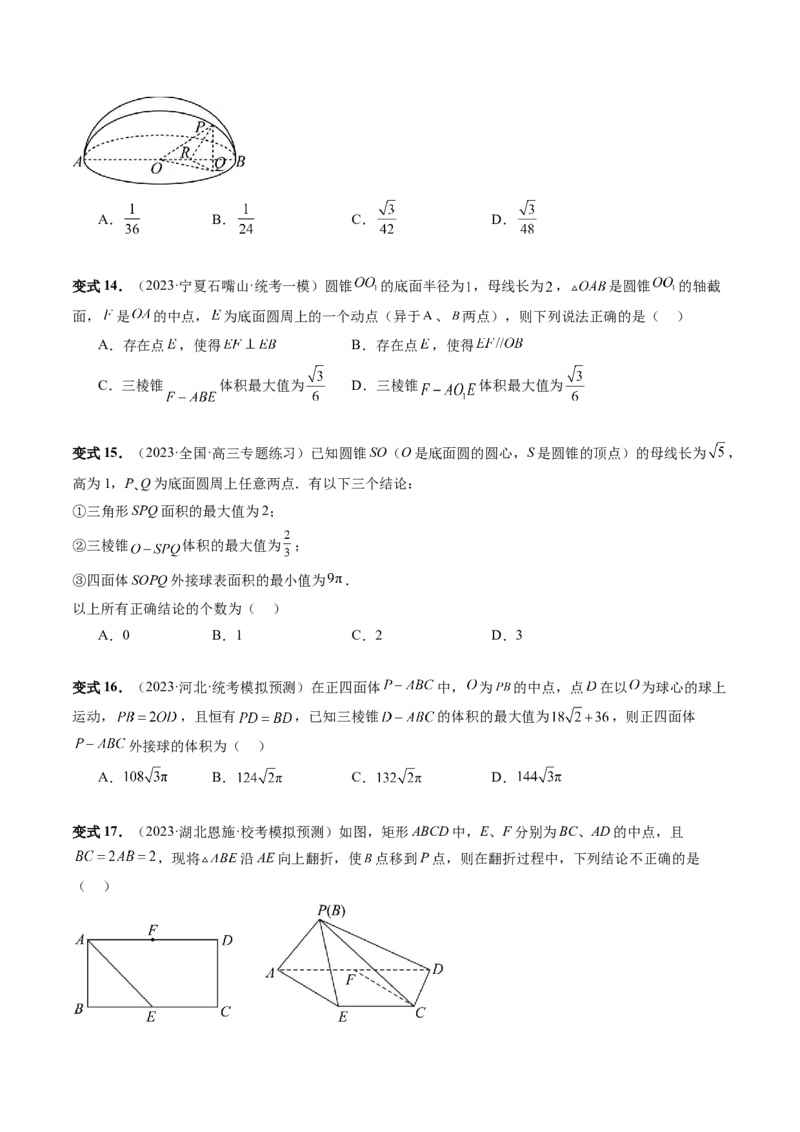 重难点突破05立体几何中的常考压轴小题（七大题型）（原卷版）_2.2025数学总复习_2024年新高考资料_1.2024一轮复习_2024年高考数学一轮复习讲练测（新教材新高考）