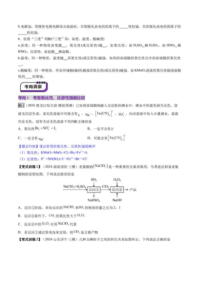 第04讲氧化还原反应的基本概念和规律（讲义）（原卷版）_05高考化学_新高考复习资料_2025年新高考资料_上好课2025年高考化学一轮复习讲练测（新教材新高考）_第一章物质及其变化