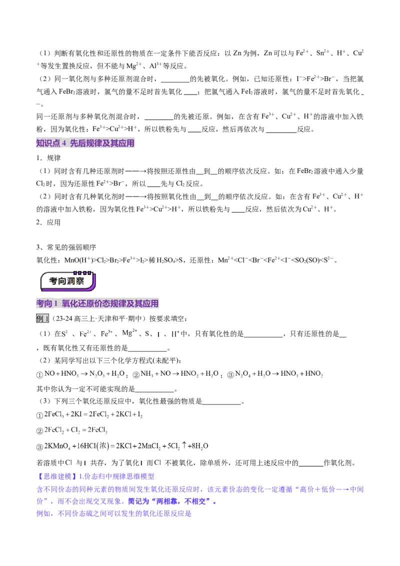 第04讲氧化还原反应的基本概念和规律（讲义）（原卷版）_05高考化学_新高考复习资料_2025年新高考资料_上好课2025年高考化学一轮复习讲练测（新教材新高考）_第一章物质及其变化