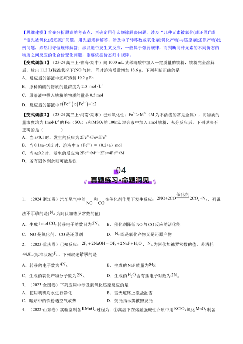 第04讲氧化还原反应的基本概念和规律（讲义）（原卷版）_05高考化学_新高考复习资料_2025年新高考资料_上好课2025年高考化学一轮复习讲练测（新教材新高考）_第一章物质及其变化