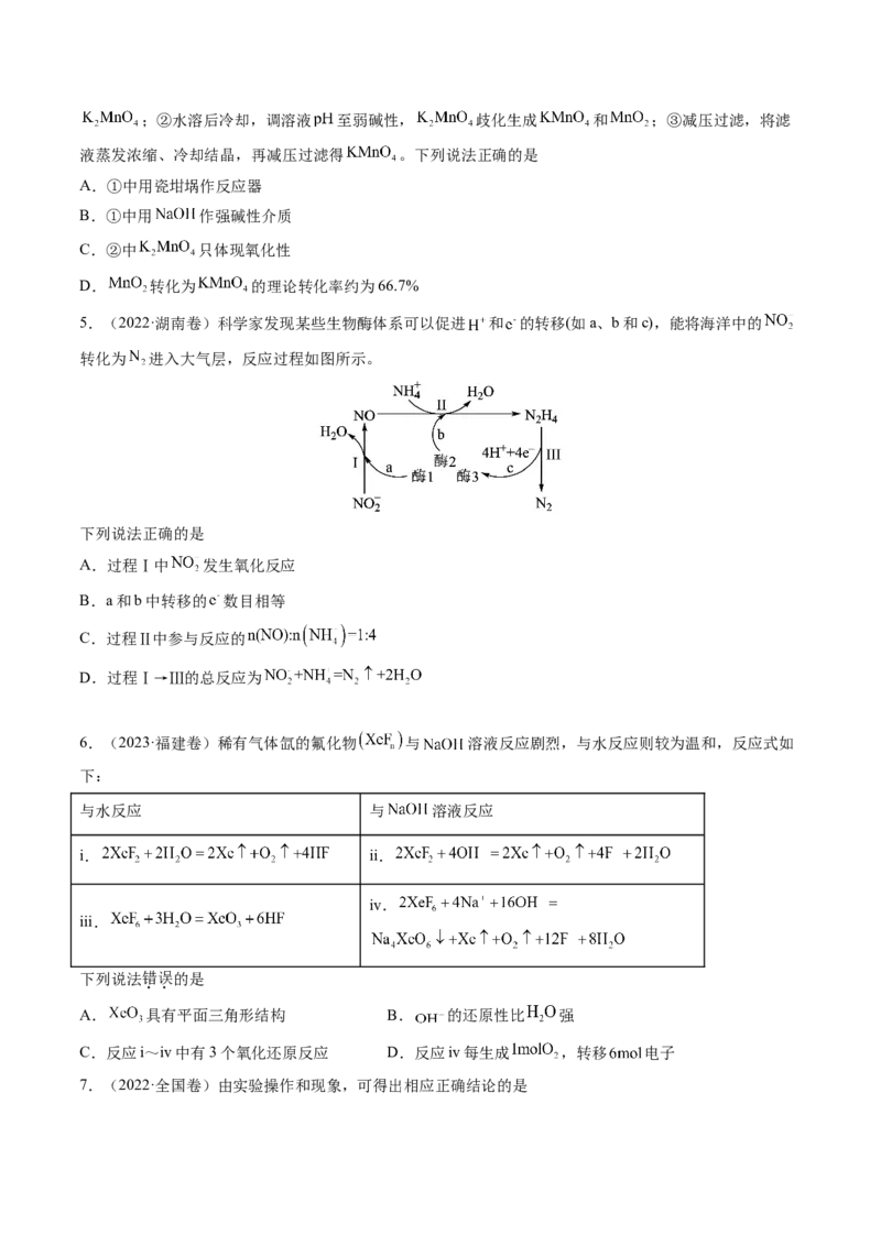 第04讲氧化还原反应的基本概念和规律（讲义）（原卷版）_05高考化学_新高考复习资料_2025年新高考资料_上好课2025年高考化学一轮复习讲练测（新教材新高考）_第一章物质及其变化