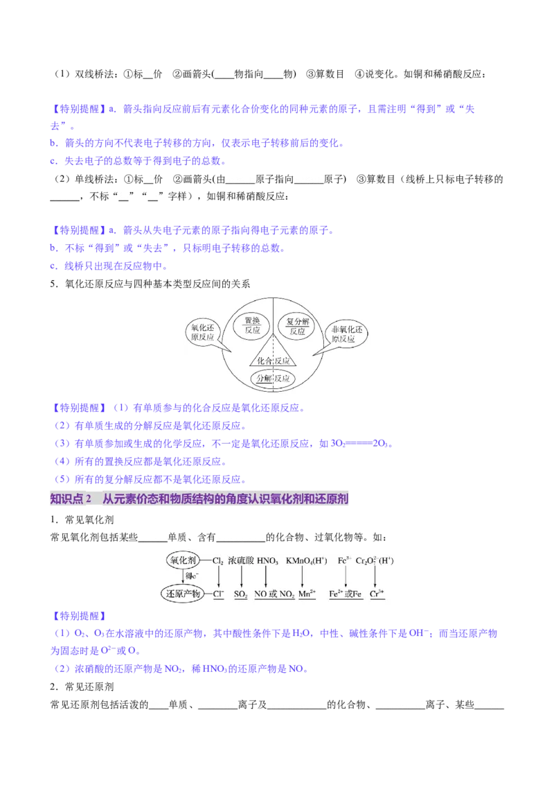 第04讲氧化还原反应的基本概念和规律（讲义）（原卷版）_05高考化学_新高考复习资料_2025年新高考资料_上好课2025年高考化学一轮复习讲练测（新教材新高考）_第一章物质及其变化