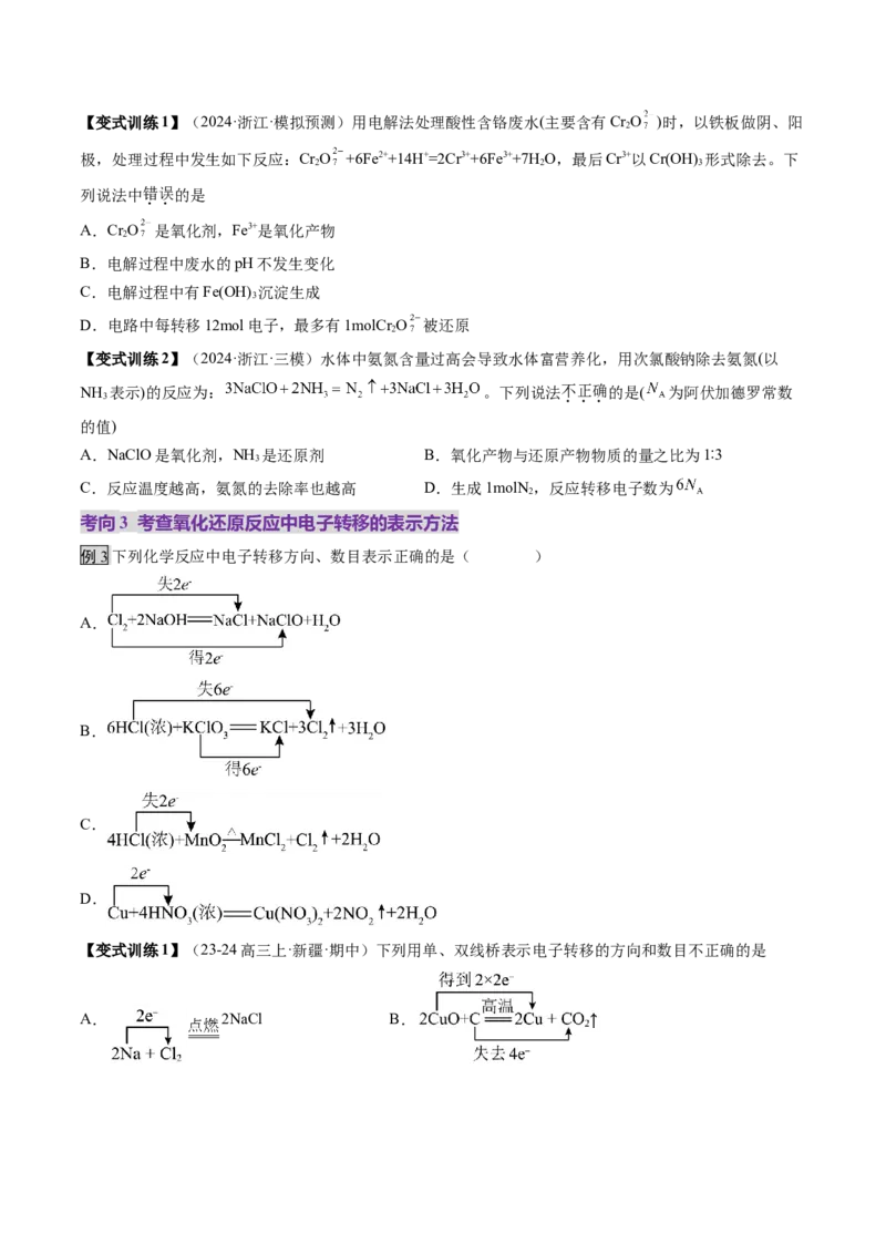 第04讲氧化还原反应的基本概念和规律（讲义）（原卷版）_05高考化学_新高考复习资料_2025年新高考资料_上好课2025年高考化学一轮复习讲练测（新教材新高考）_第一章物质及其变化