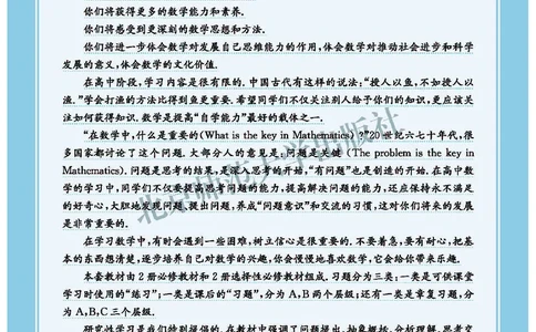 普通高中教科书&middot;数学必修第二册(1)_高中全套电子教材及答案。_01高中电子教材全套_数学_北师大版_高中年级_必修第二册