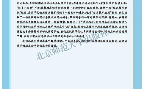 普通高中教科书&middot;数学必修第二册(1)_高中全套电子教材及答案。_01高中电子教材全套_数学_北师大版_高中年级_必修第二册