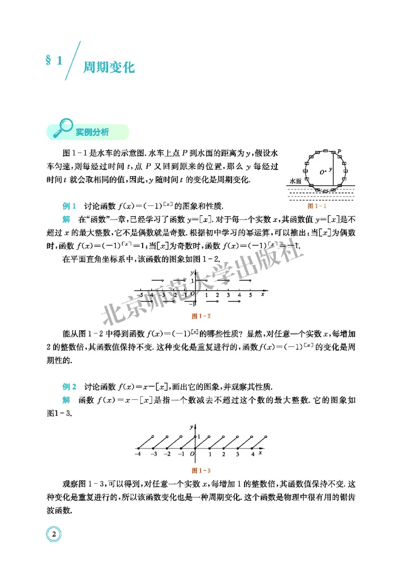 普通高中教科书&middot;数学必修第二册(1)_高中全套电子教材及答案。_01高中电子教材全套_数学_北师大版_高中年级_必修第二册