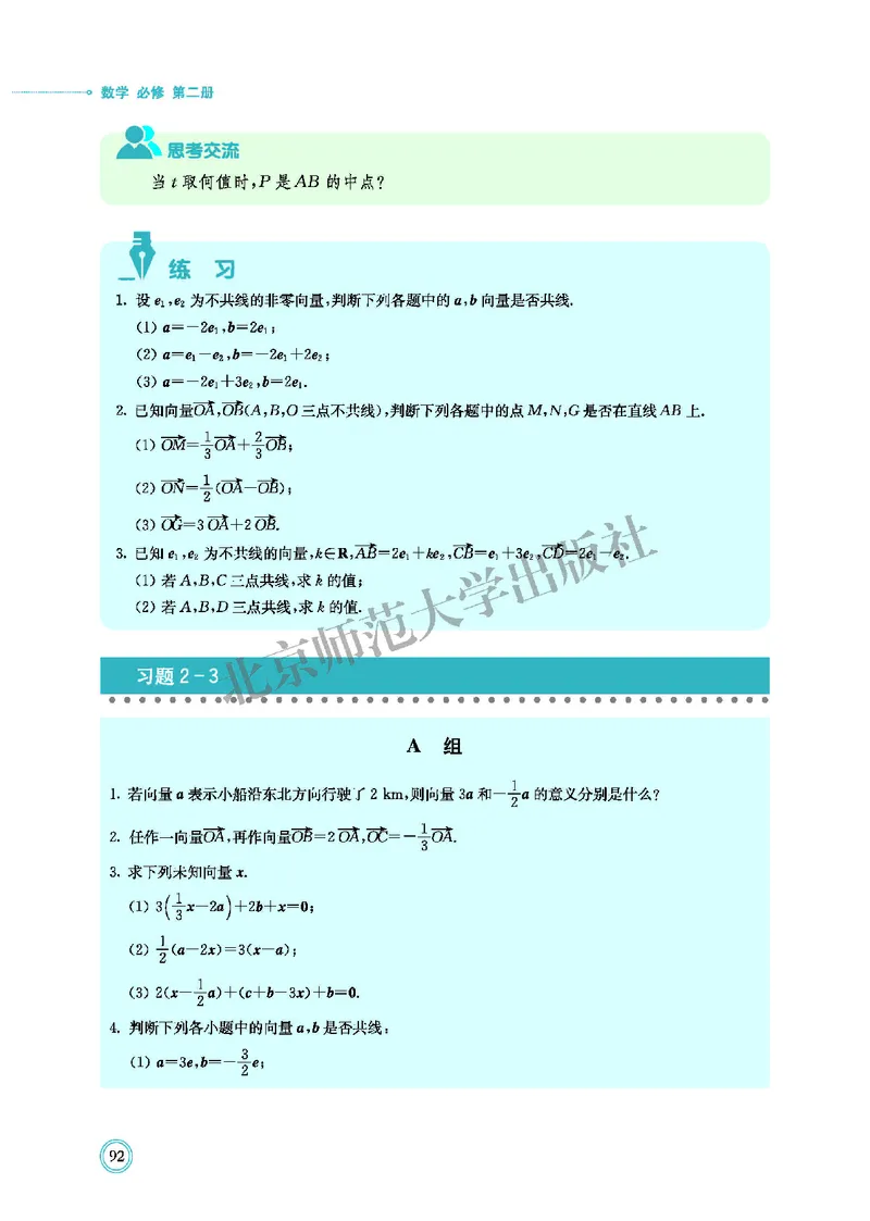 普通高中教科书&middot;数学必修第二册(1)_高中全套电子教材及答案。_01高中电子教材全套_数学_北师大版_高中年级_必修第二册