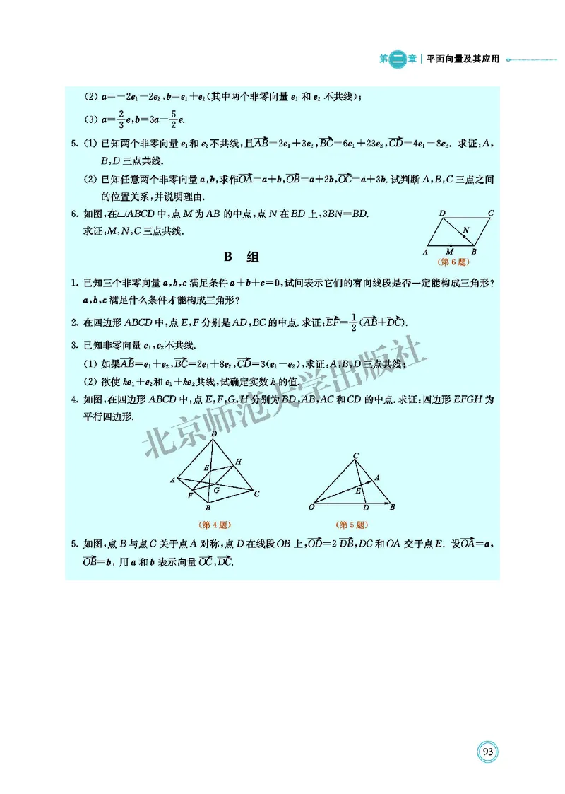 普通高中教科书&middot;数学必修第二册(1)_高中全套电子教材及答案。_01高中电子教材全套_数学_北师大版_高中年级_必修第二册