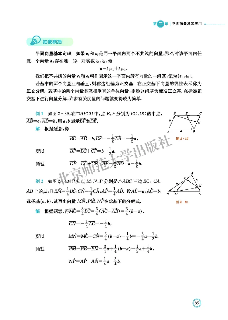 普通高中教科书&middot;数学必修第二册(1)_高中全套电子教材及答案。_01高中电子教材全套_数学_北师大版_高中年级_必修第二册