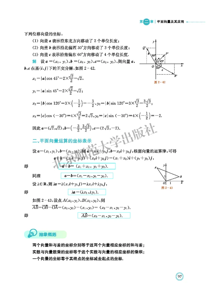 普通高中教科书&middot;数学必修第二册(1)_高中全套电子教材及答案。_01高中电子教材全套_数学_北师大版_高中年级_必修第二册