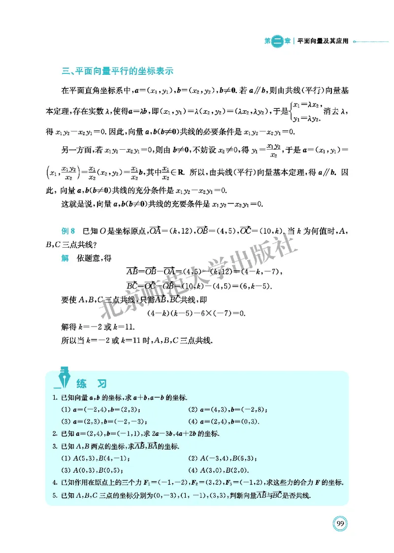 普通高中教科书&middot;数学必修第二册(1)_高中全套电子教材及答案。_01高中电子教材全套_数学_北师大版_高中年级_必修第二册