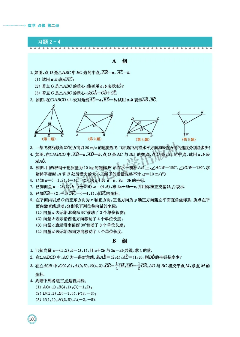 普通高中教科书&middot;数学必修第二册(1)_高中全套电子教材及答案。_01高中电子教材全套_数学_北师大版_高中年级_必修第二册