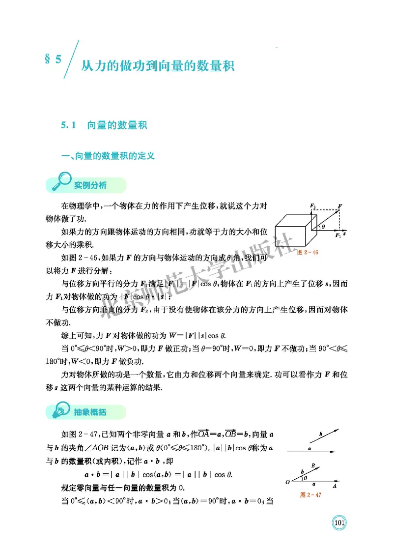 普通高中教科书&middot;数学必修第二册(1)_高中全套电子教材及答案。_01高中电子教材全套_数学_北师大版_高中年级_必修第二册