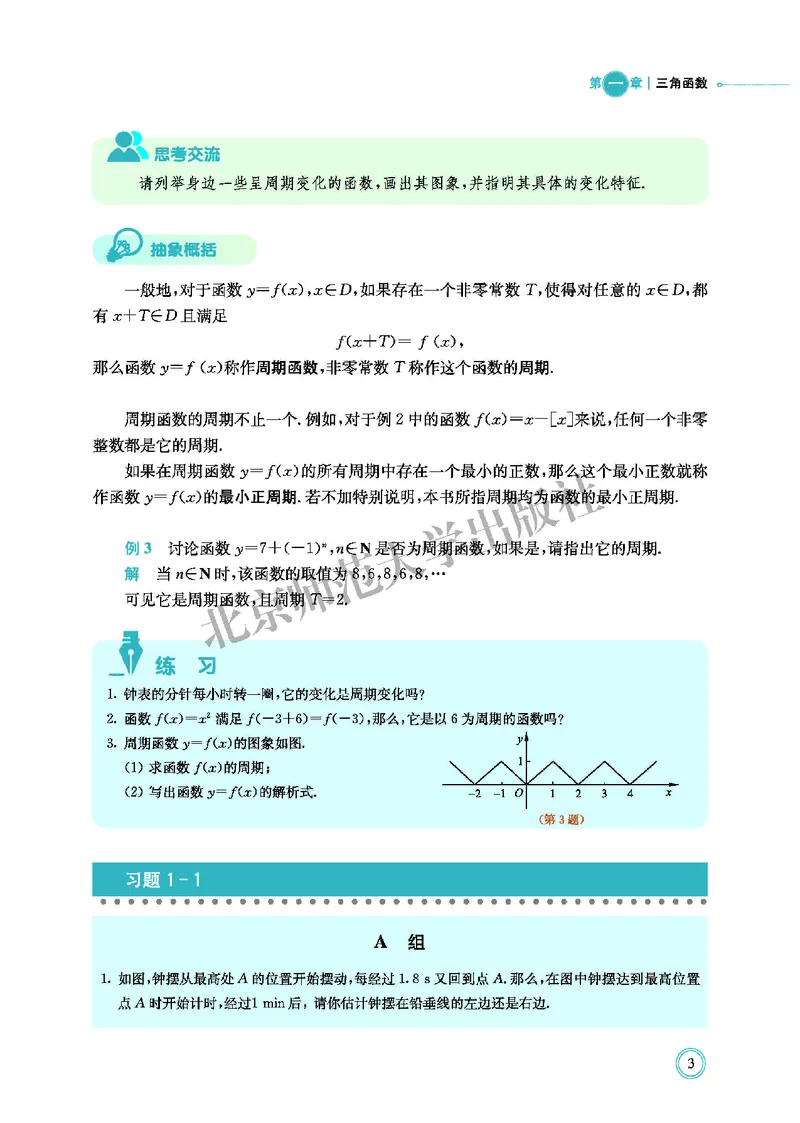 普通高中教科书&middot;数学必修第二册(1)_高中全套电子教材及答案。_01高中电子教材全套_数学_北师大版_高中年级_必修第二册