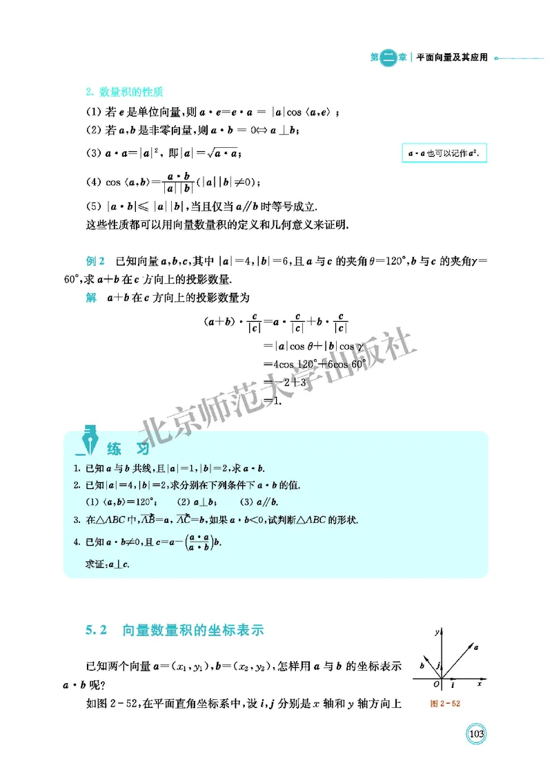 普通高中教科书&middot;数学必修第二册(1)_高中全套电子教材及答案。_01高中电子教材全套_数学_北师大版_高中年级_必修第二册