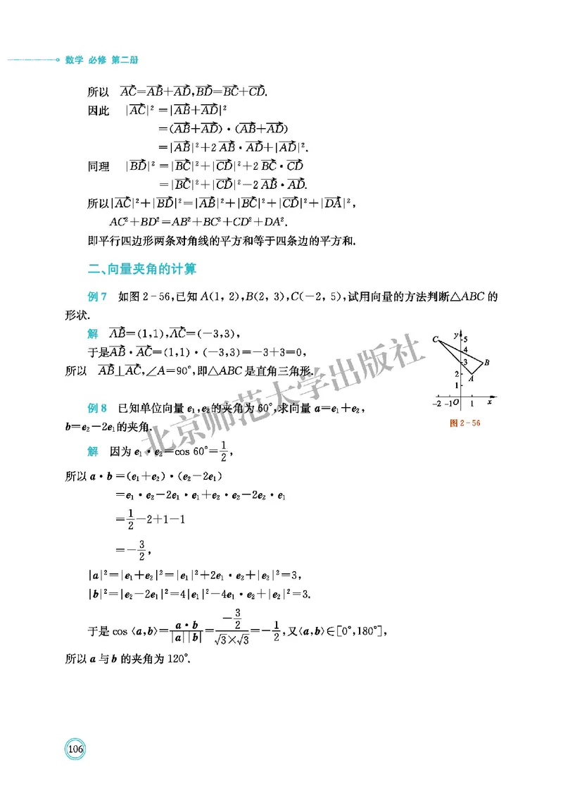 普通高中教科书&middot;数学必修第二册(1)_高中全套电子教材及答案。_01高中电子教材全套_数学_北师大版_高中年级_必修第二册