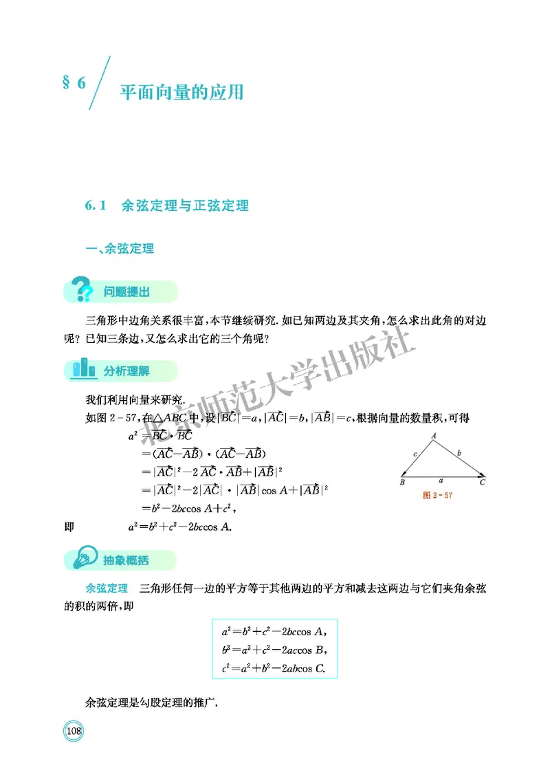 普通高中教科书&middot;数学必修第二册(1)_高中全套电子教材及答案。_01高中电子教材全套_数学_北师大版_高中年级_必修第二册