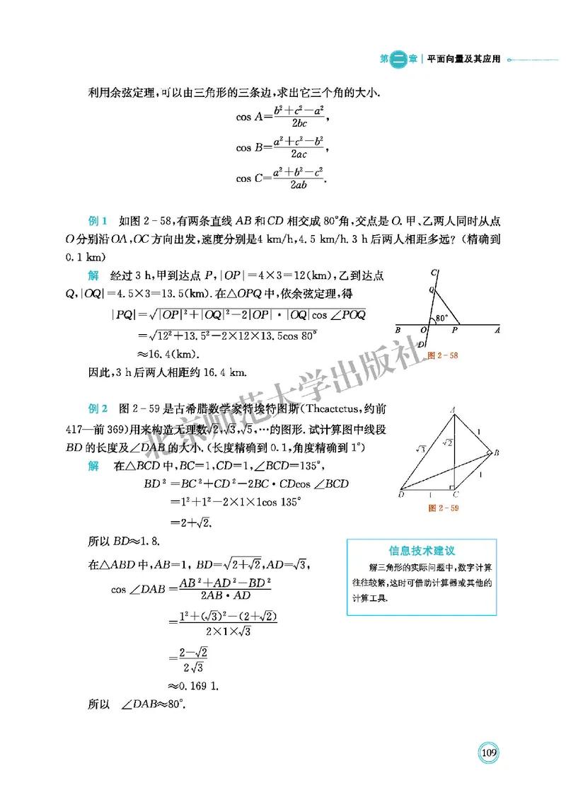普通高中教科书&middot;数学必修第二册(1)_高中全套电子教材及答案。_01高中电子教材全套_数学_北师大版_高中年级_必修第二册