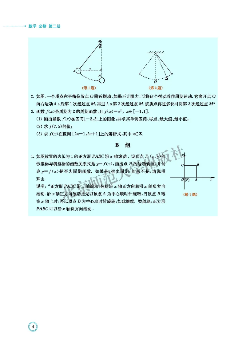 普通高中教科书&middot;数学必修第二册(1)_高中全套电子教材及答案。_01高中电子教材全套_数学_北师大版_高中年级_必修第二册