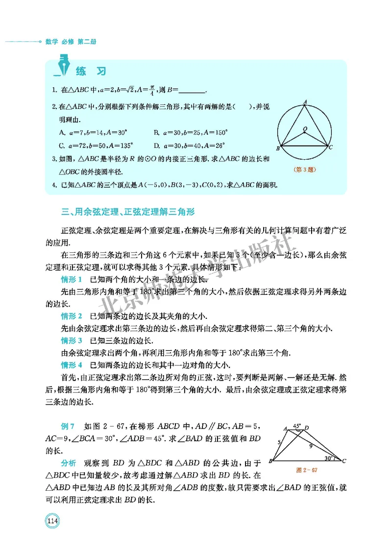 普通高中教科书&middot;数学必修第二册(1)_高中全套电子教材及答案。_01高中电子教材全套_数学_北师大版_高中年级_必修第二册