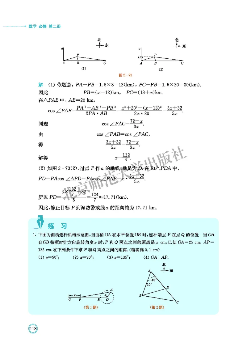普通高中教科书&middot;数学必修第二册(1)_高中全套电子教材及答案。_01高中电子教材全套_数学_北师大版_高中年级_必修第二册