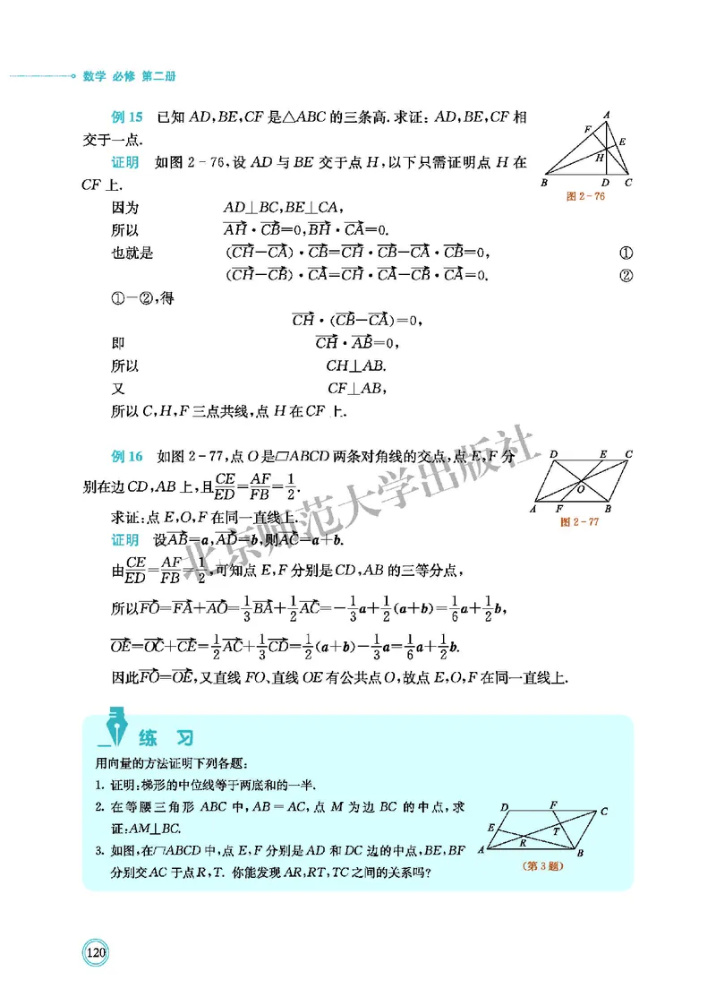 普通高中教科书&middot;数学必修第二册(1)_高中全套电子教材及答案。_01高中电子教材全套_数学_北师大版_高中年级_必修第二册