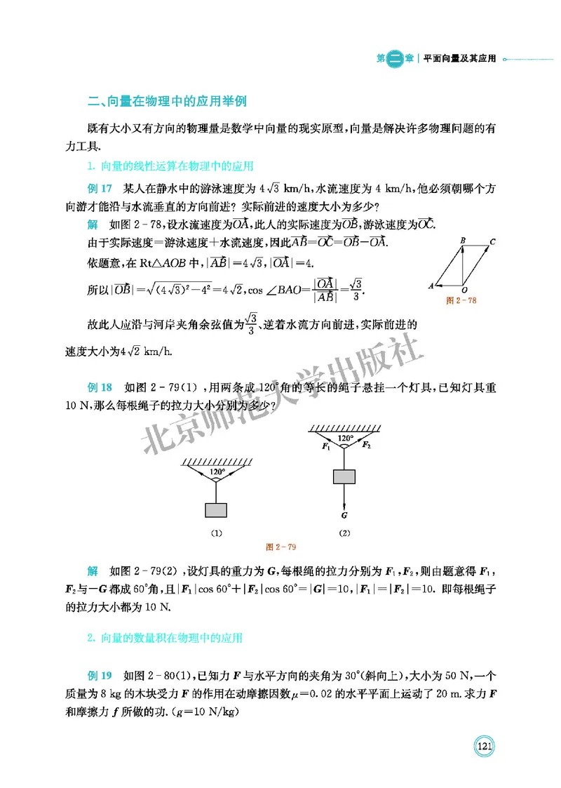 普通高中教科书&middot;数学必修第二册(1)_高中全套电子教材及答案。_01高中电子教材全套_数学_北师大版_高中年级_必修第二册