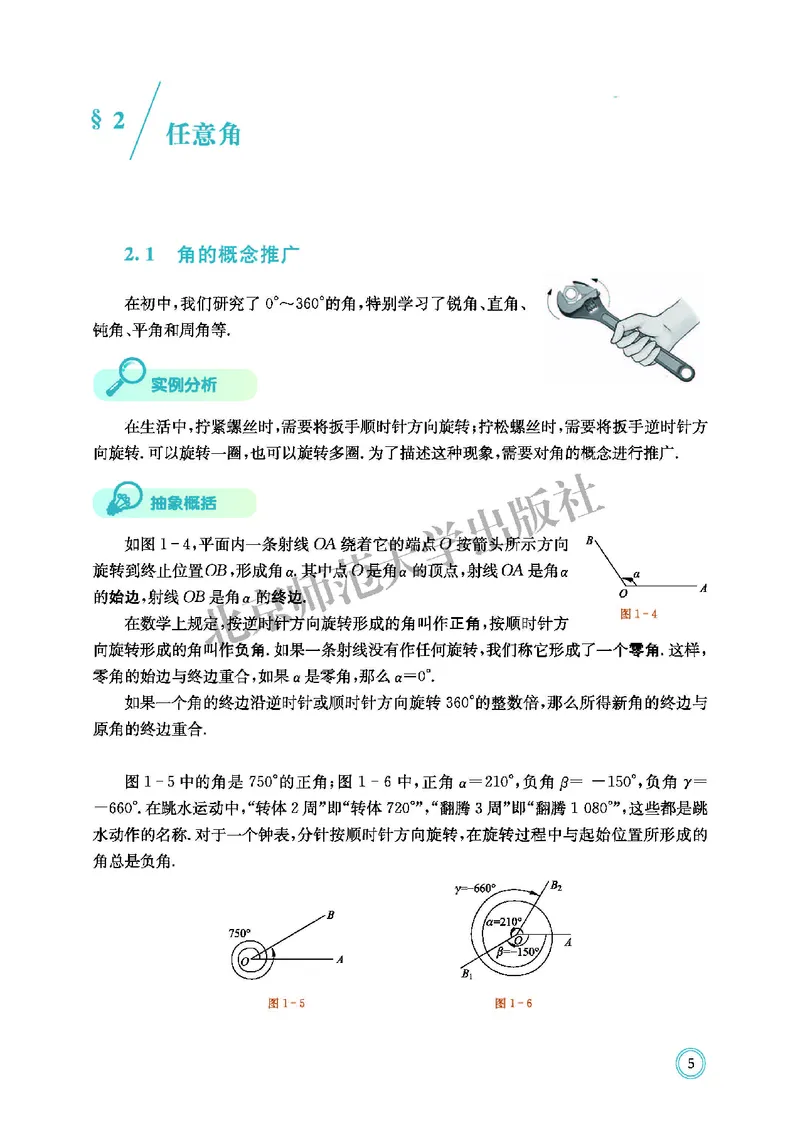 普通高中教科书&middot;数学必修第二册(1)_高中全套电子教材及答案。_01高中电子教材全套_数学_北师大版_高中年级_必修第二册
