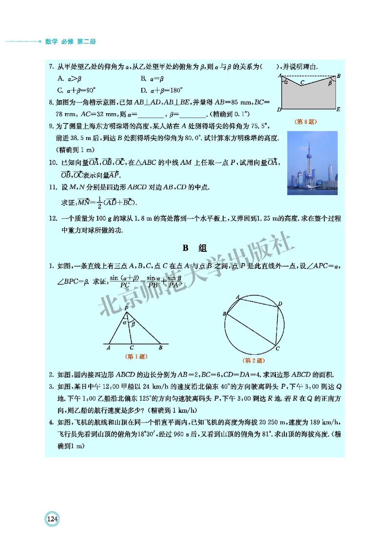 普通高中教科书&middot;数学必修第二册(1)_高中全套电子教材及答案。_01高中电子教材全套_数学_北师大版_高中年级_必修第二册