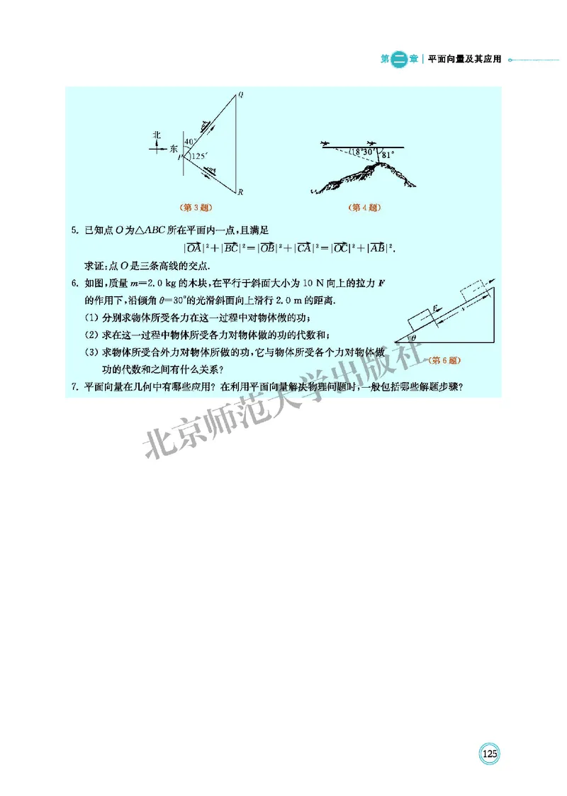 普通高中教科书&middot;数学必修第二册(1)_高中全套电子教材及答案。_01高中电子教材全套_数学_北师大版_高中年级_必修第二册