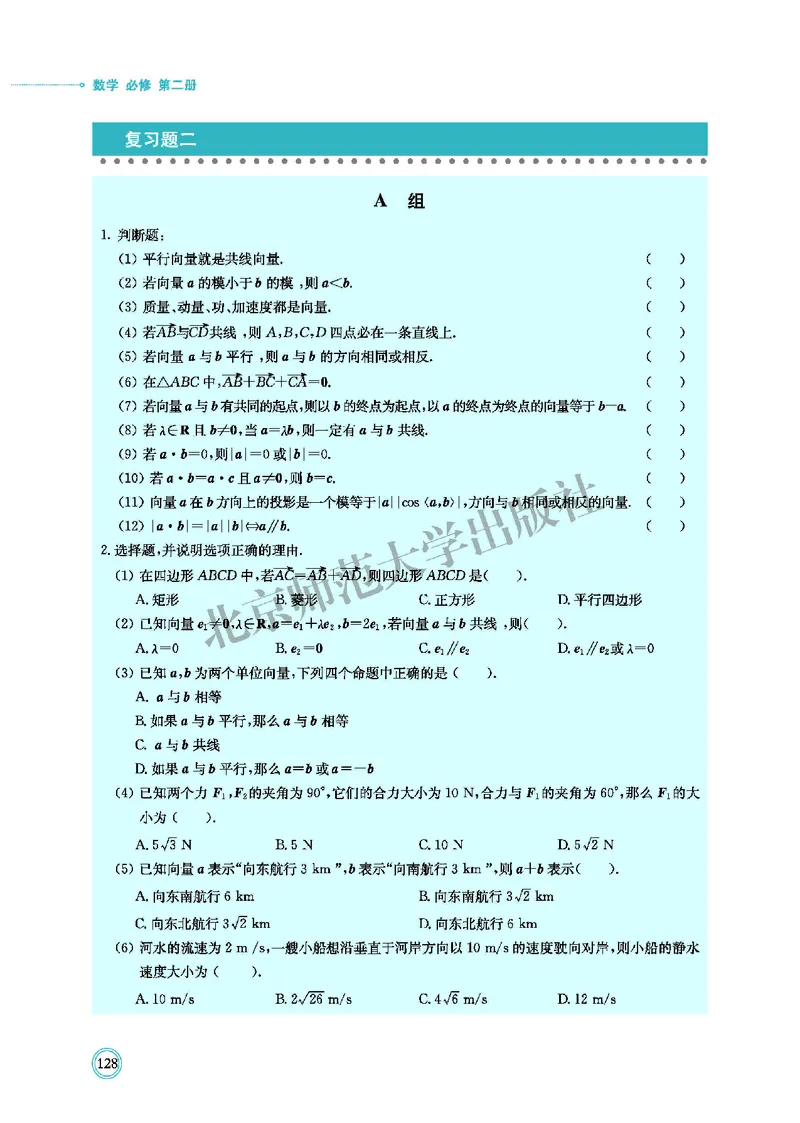 普通高中教科书&middot;数学必修第二册(1)_高中全套电子教材及答案。_01高中电子教材全套_数学_北师大版_高中年级_必修第二册