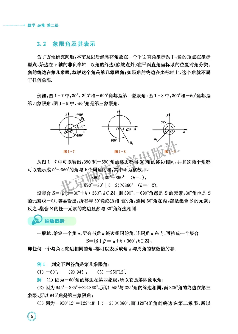 普通高中教科书&middot;数学必修第二册(1)_高中全套电子教材及答案。_01高中电子教材全套_数学_北师大版_高中年级_必修第二册
