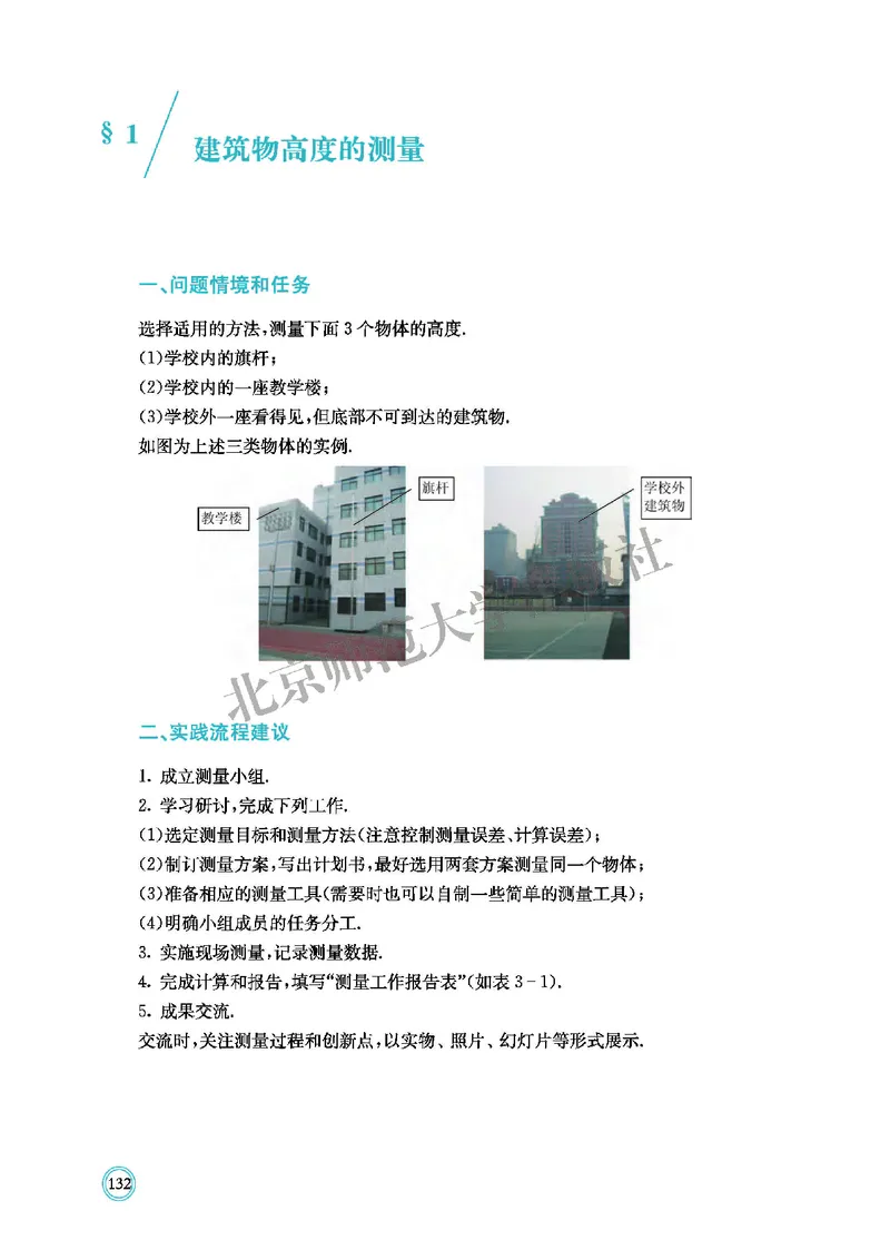 普通高中教科书&middot;数学必修第二册(1)_高中全套电子教材及答案。_01高中电子教材全套_数学_北师大版_高中年级_必修第二册