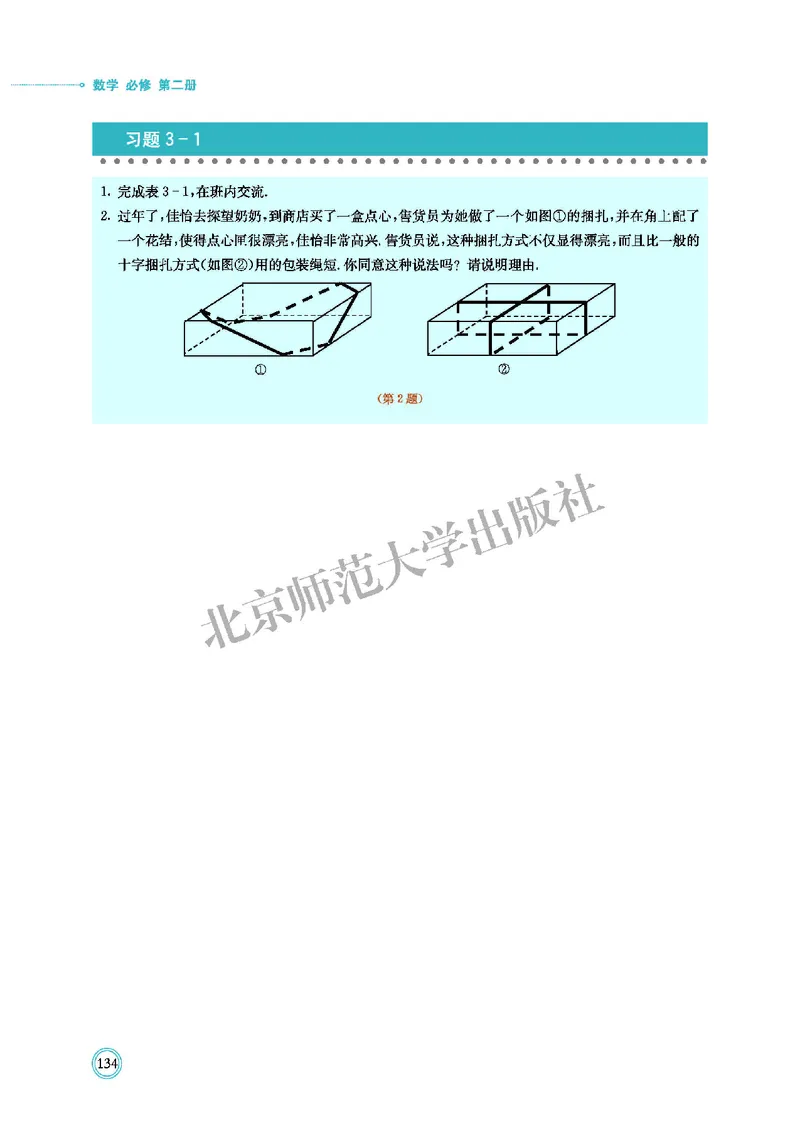 普通高中教科书&middot;数学必修第二册(1)_高中全套电子教材及答案。_01高中电子教材全套_数学_北师大版_高中年级_必修第二册